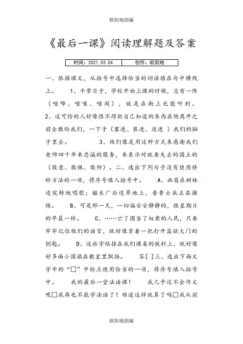 《最后一课》阅读理解题及答案之欧阳地创编