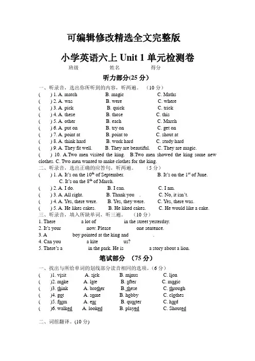 译林版英语六年级上册第一单元试卷精选全文完整版