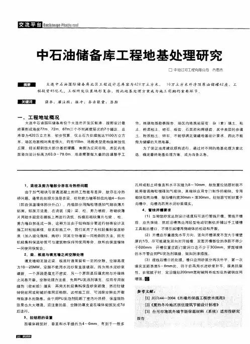 中石油储备库工程地基处理研究