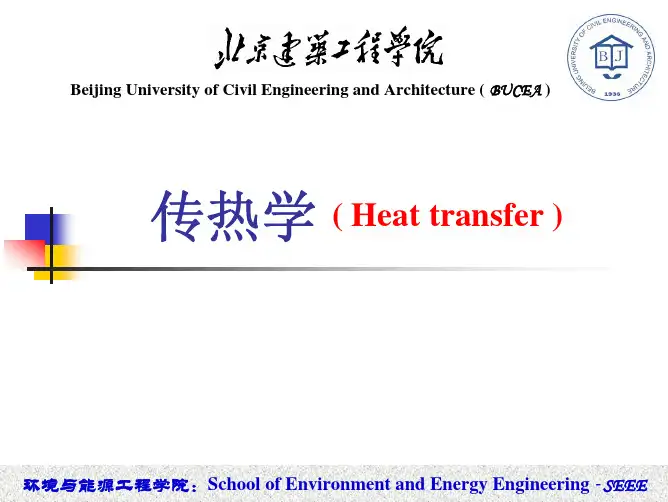 传热学-第4章-导热数值解法基础