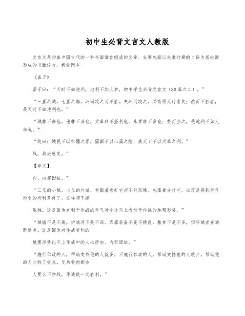 初中生必背文言文人教版
