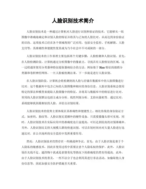 人脸识别技术简介