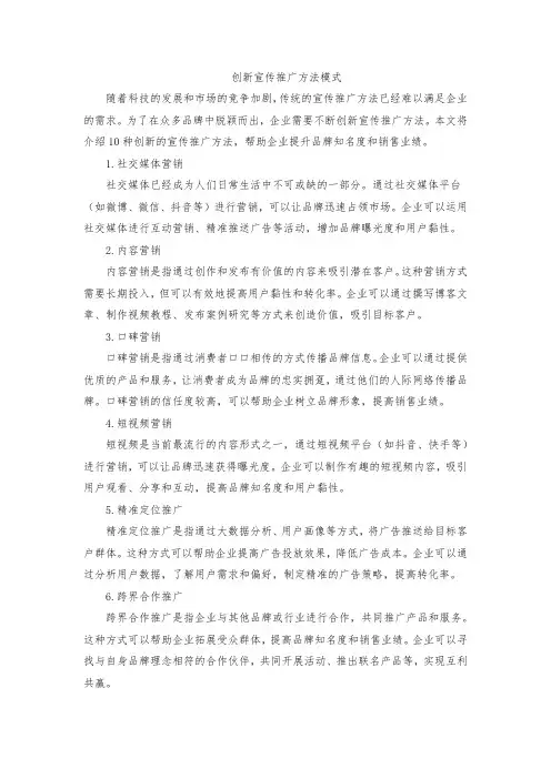 创新宣传推广方法模式