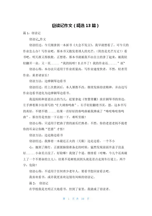 窃读记作文(精选13篇)