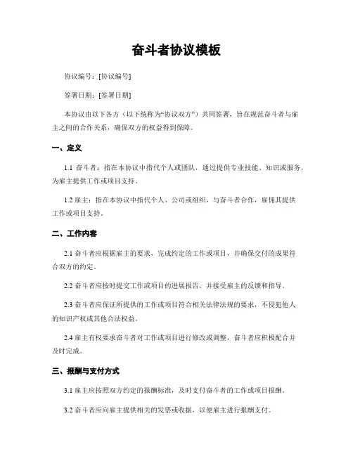 奋斗者协议模板