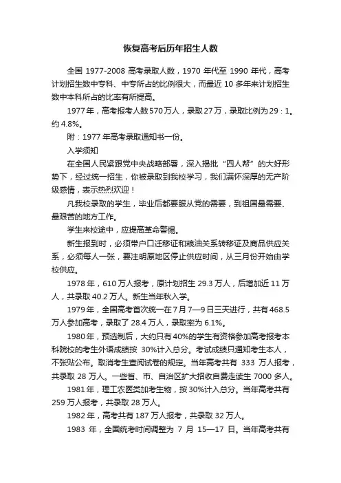 恢复高考后历年招生人数