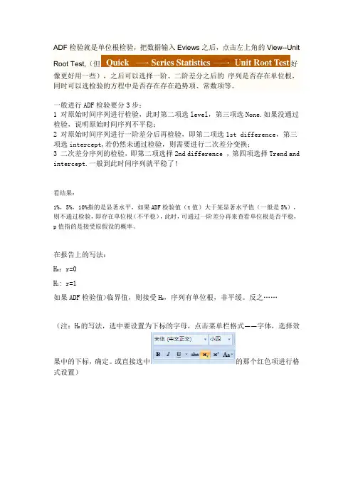 Eviews怎么做ADF单位根检验,怎么看结果的具体操作
