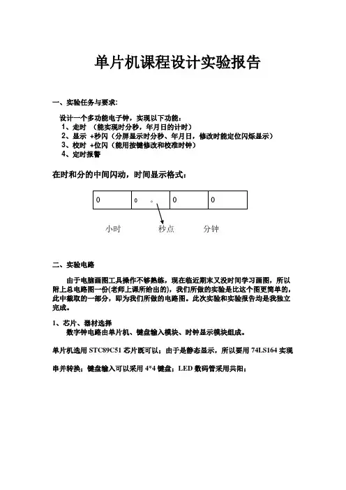 单片机课程设计报告