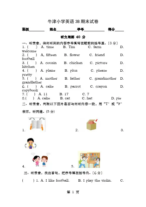 译林小学英语B期末试卷附听力原稿