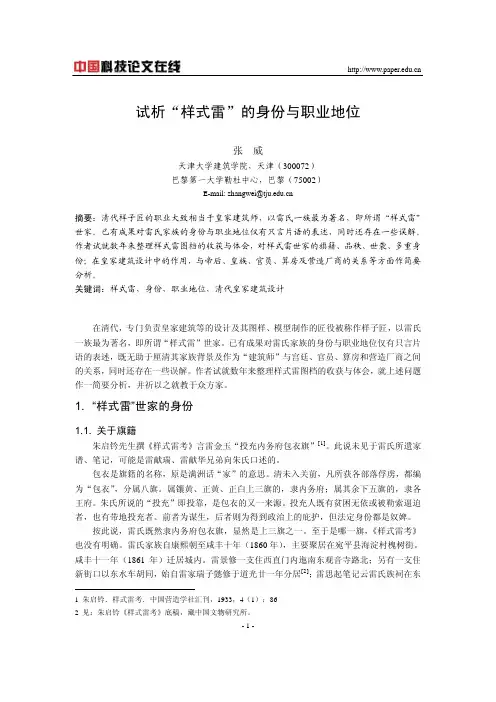 试析“样式雷”的身份与职业地位