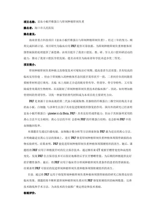 项目名称富血小板纤维蛋白与即刻种植即刻负重