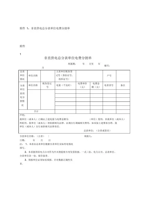 电费分割单模板