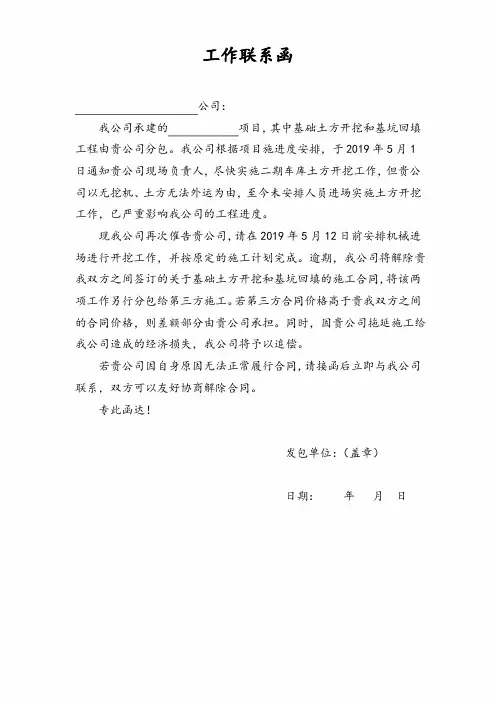 工作联系函(催施工进度)