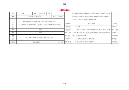 八年级语文上册 11《最苦与最乐》(第1课时)导学案 (新版)语文版-(新版)语文版初中八年级上册语