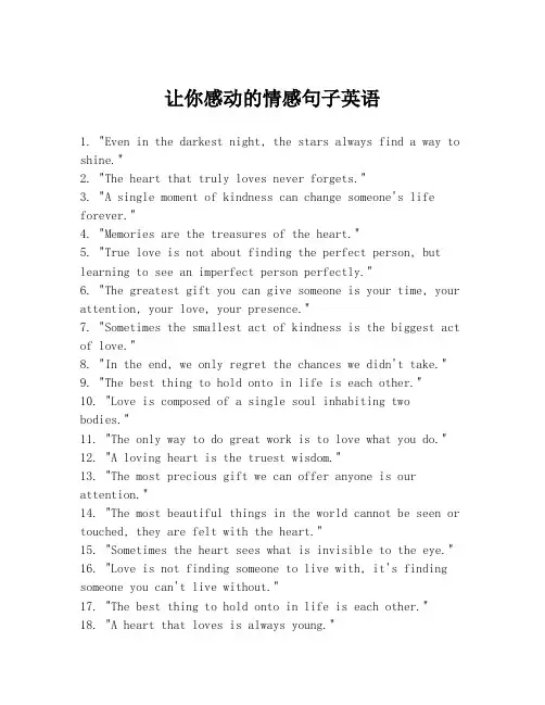 让你感动的情感句子英语