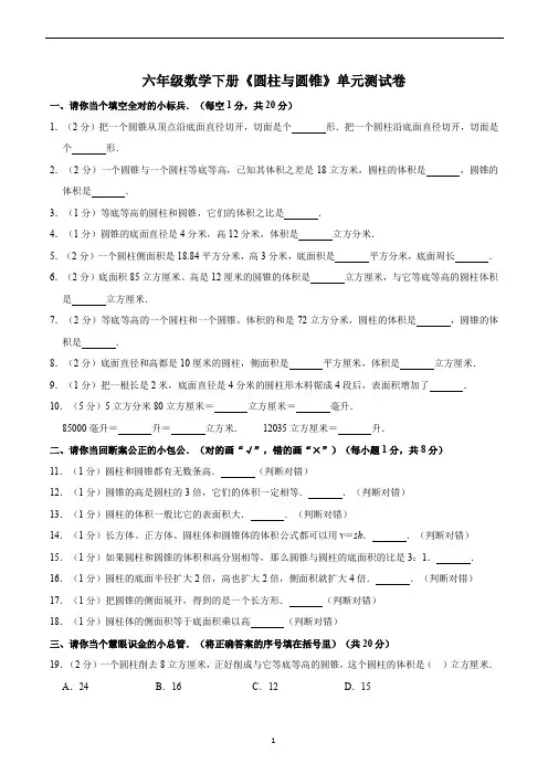 六年级数学下册《圆柱与圆锥》单元测试卷