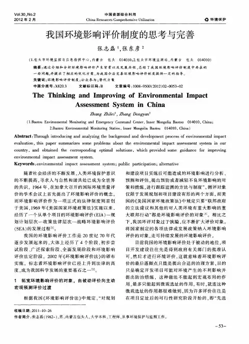 我国环境影响评价制度的思考与完善