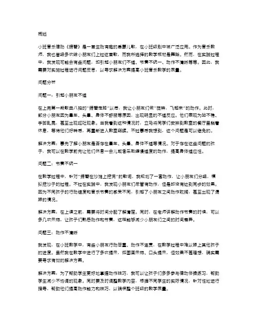 小班音乐律动《螃蟹歌》教案实施中的问题反思与解决