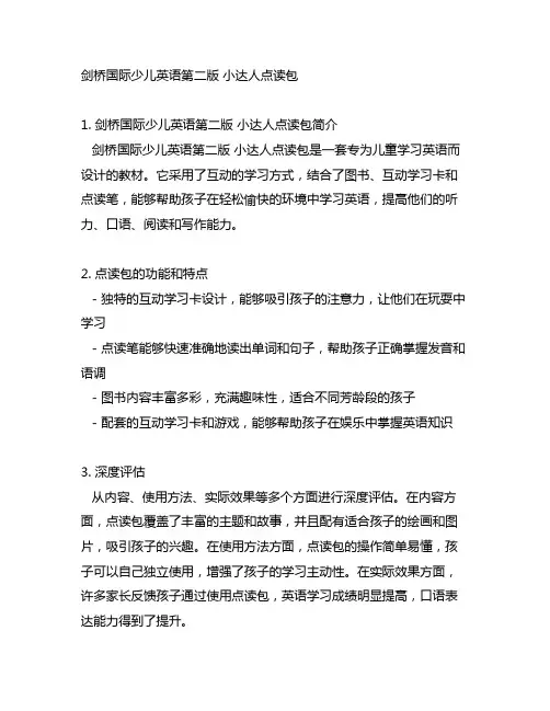 剑桥国际少儿英语第二版 小达人点读包