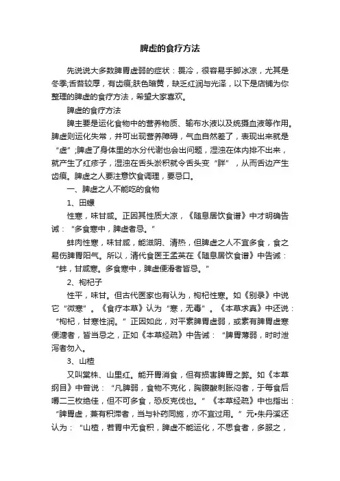 脾虚的食疗方法