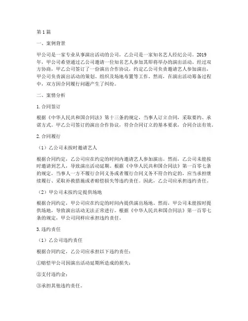 演出合作法律案例分析(3篇)