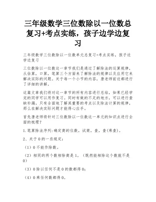 三年级数学三位数除以一位数总复习+考点实练,孩子边学边复习 