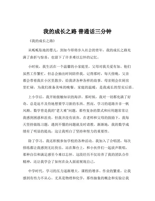 我的成长之路 普通话三分钟