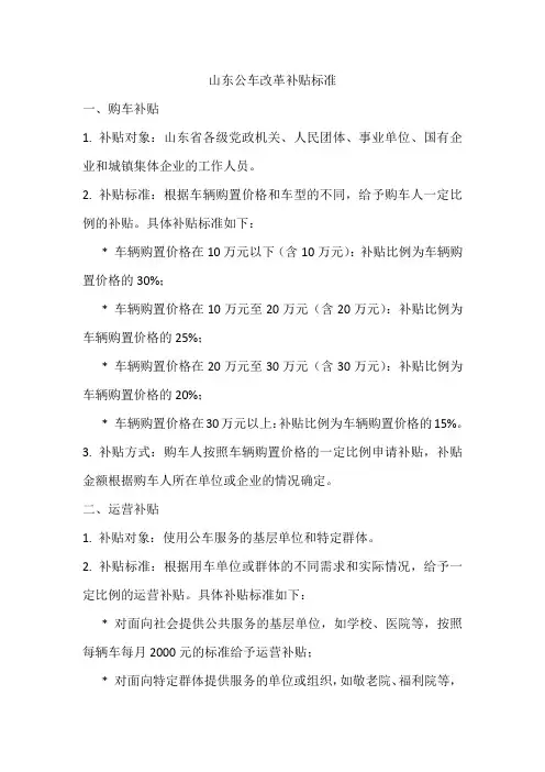 山东公车改革补贴标准