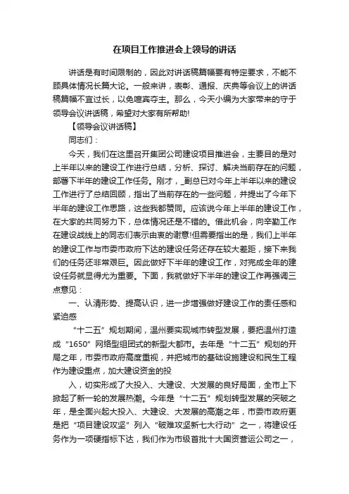 在项目工作推进会上领导的讲话