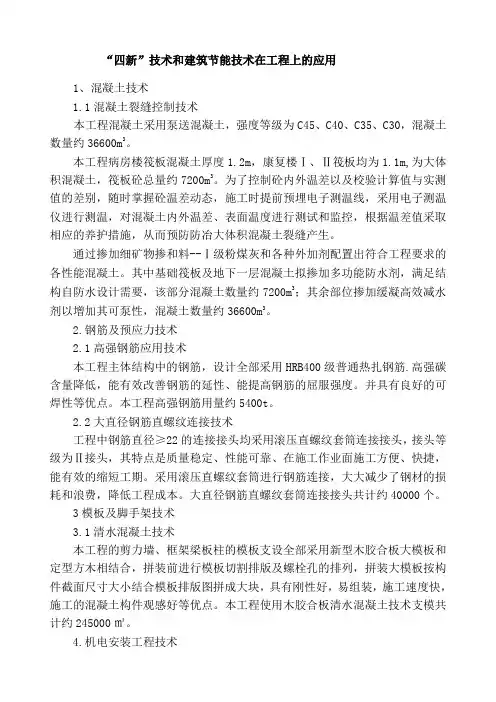 四新技术在工程中的应用