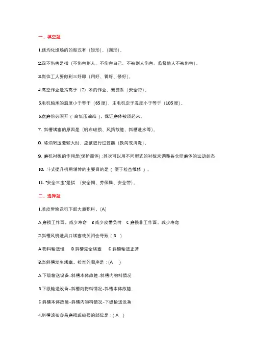 水泥制成巡检工测验试题(含答案)