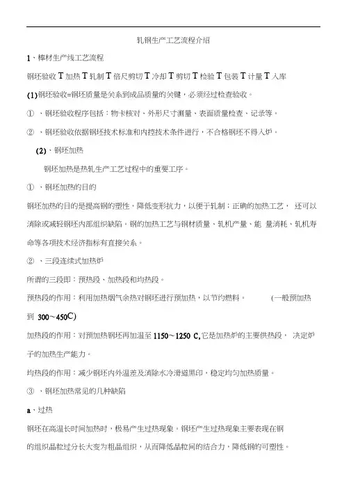 轧钢生产工艺流程介绍