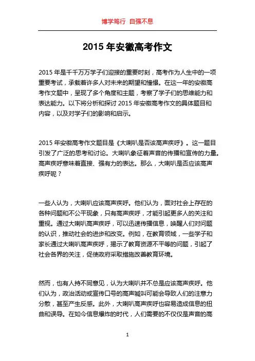 2015年安徽高考作文