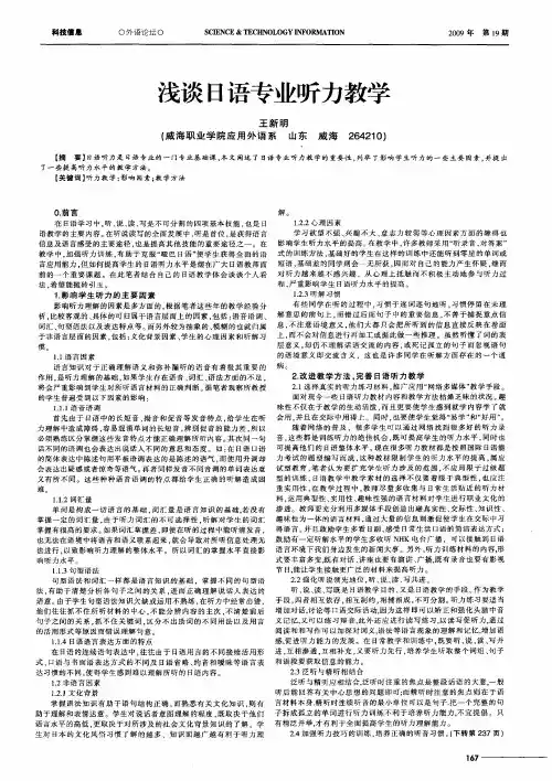 浅谈日语专业听力教学