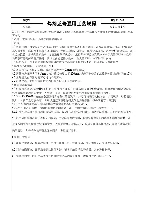焊接返修通用工艺规程