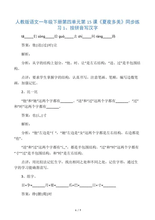 一年级下册语文同步练习夏夜多美_人