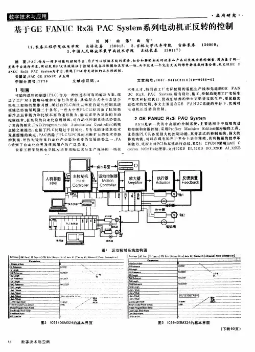 基于GE FANUC Rx3i PAC System系列电动机正反转的控制