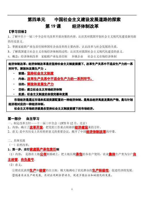 岳麓版高中历史必修二：第四单元第19课《经济体制改革》学案(含答案)