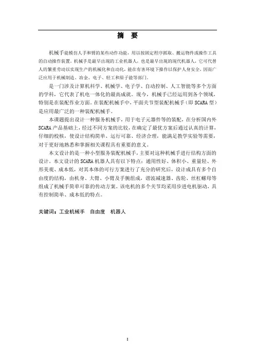 机器人手臂关节结构设计说明书
