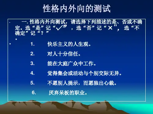 内外向测试