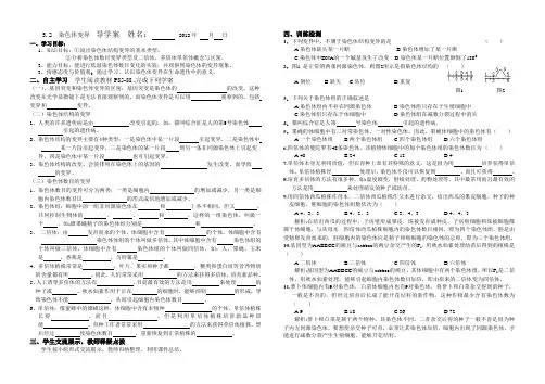 高中生物必修2人教版 第五章第2节 染色体变异  导学案