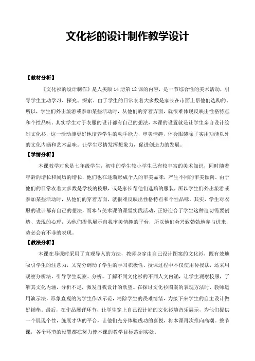 文化衫的设计制作教学设计