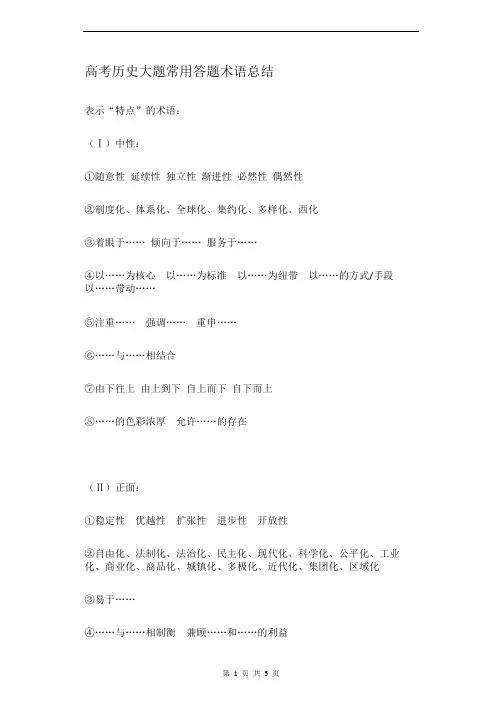 高考历史大题常用答题术语总结