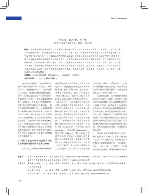 北京市非首都功能疏解的治理路径研究