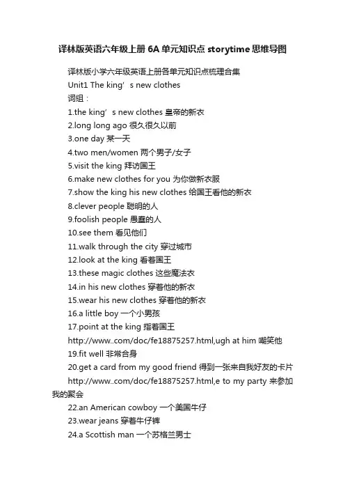 译林版英语六年级上册6A单元知识点storytime思维导图