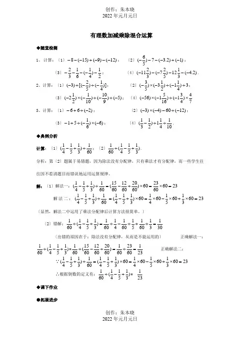 七年级数学上册 1.4.3 有理数加减乘除混合运算作业 试题
