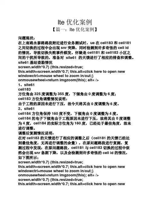 lte优化案例
