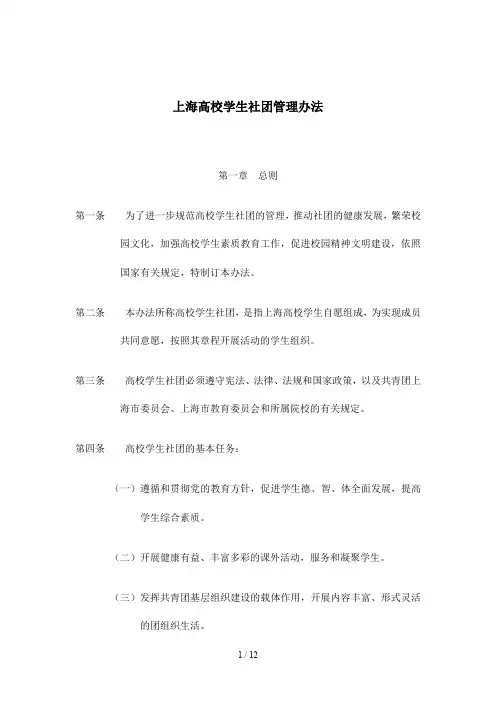 上海高校学生社团管理办法