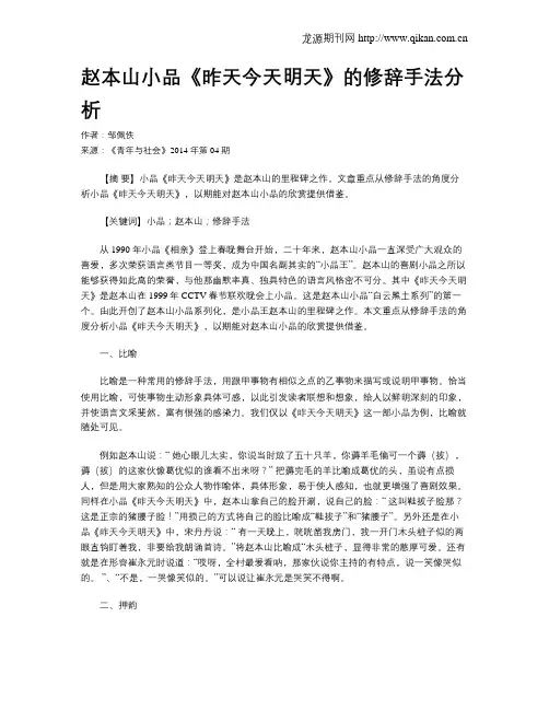 赵本山小品《昨天今天明天》的修辞手法分析