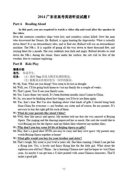 2014广东省高考英语听说试题(F)